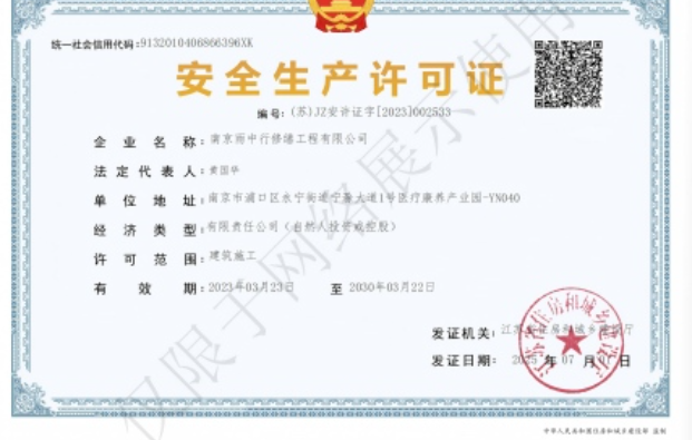 沛县建筑企业安全生产许可证