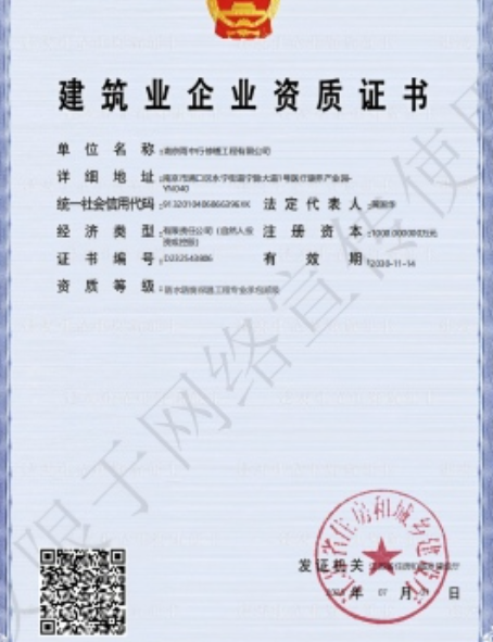 沛县防水防腐资质证书