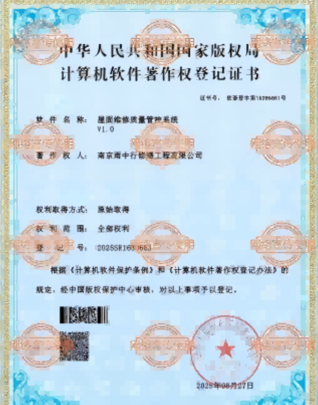 沛县屋面维修管控系统证书