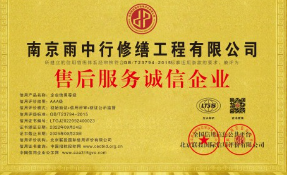 沛县售后服务诚信企业证书