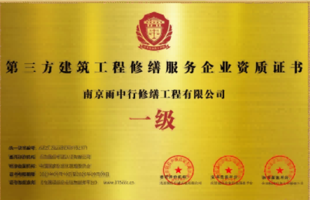 沛县第三方建筑修缮服务企业资质证书
